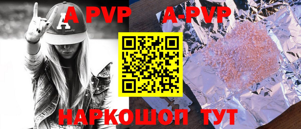 цена   Вход с VPN  Канаш  Alfa_PVP Crystall 