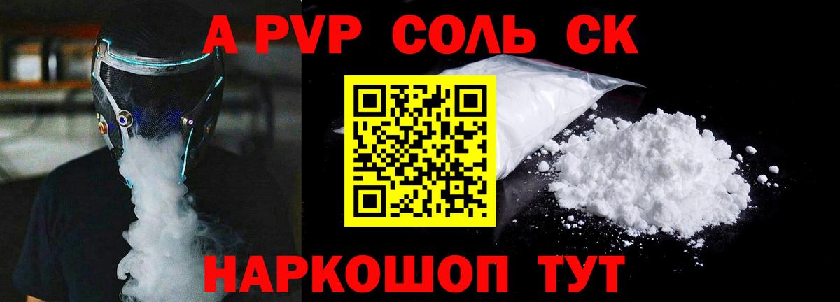 Alpha PVP мука Канаш