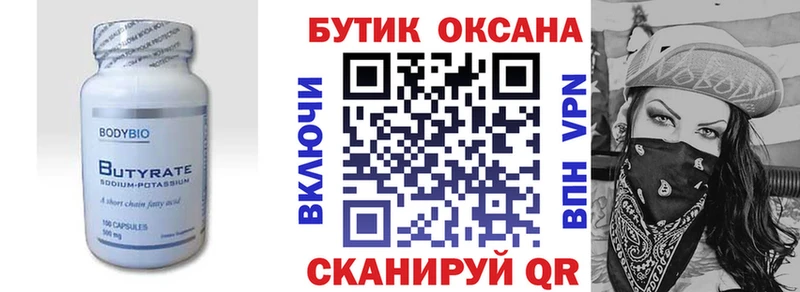 Бутират BDO 33%  где продают   Канаш 