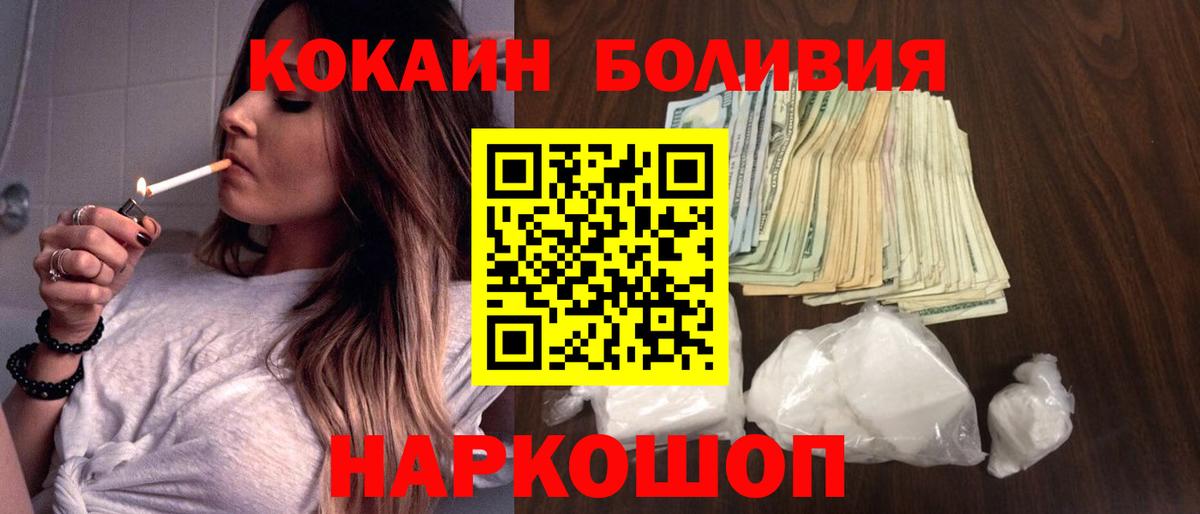 COCAIN Боливия  Вход с VPN  Канаш  Кокаин  Кокаин Columbia 