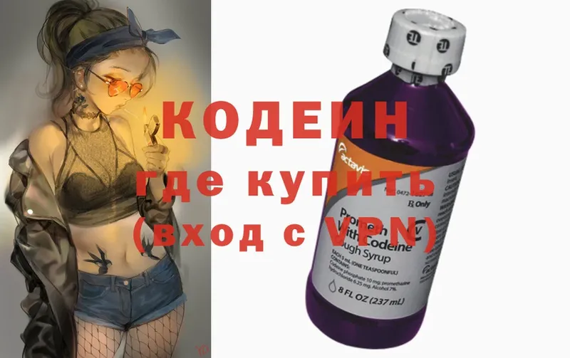 Codein Purple Drank  Канаш 