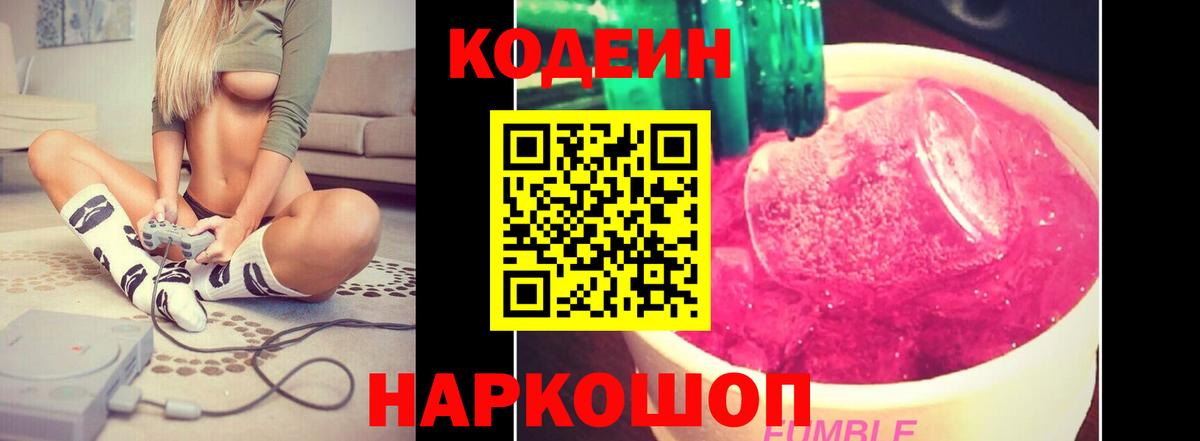 Канаш  Codein напиток Lean (лин)  Вход с VPN 
