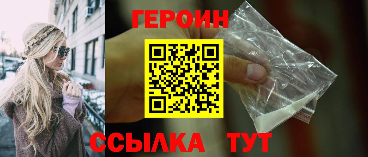 Героин белый Канаш