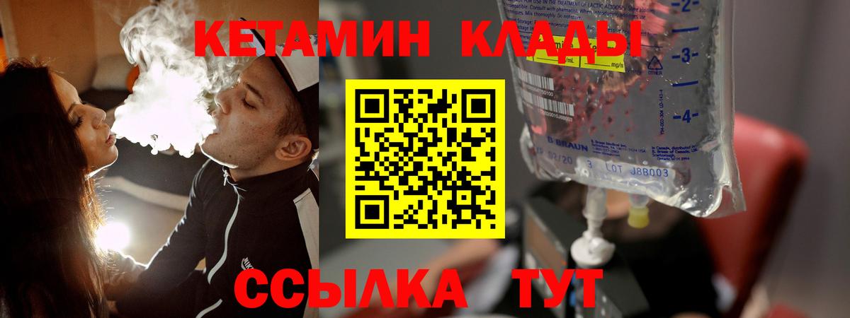 КЕТАМИН ketamine  Вход с VPN  Канаш  Кетамин VHQ 