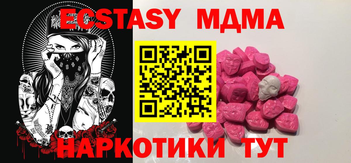 МДМА кристаллы  MDMA Molly  Канаш  Вход с VPN 