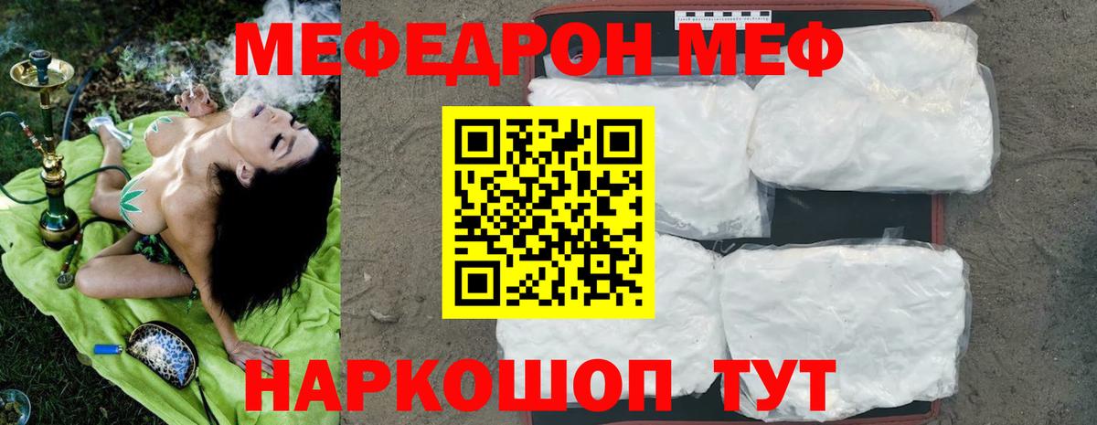 МЕФ кристаллы  blacksprut зеркало  Канаш  Меф  МЯУ-МЯУ mephedrone  Вход с VPN  закладка 