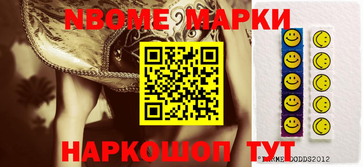 Марки N-bome 1,8мг  Марки N-bome 1,8мг  Канаш  Вход с VPN 