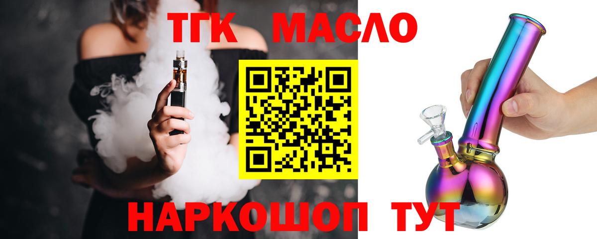 ТГК вейп с тгк  Дистиллят ТГК Wax  Вход с VPN  Канаш 